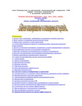 book Бизнес-планирование инновационных проектов