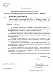 book Технология обработки текстовой информации. Технологический дизайн. Часть II: Компьютерная обработка текста