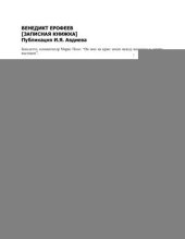 book Литературный текст: проблемы и методы исследования. 7 / Анализ одного произведения: Москва-Петушки Вен. Ерофеева