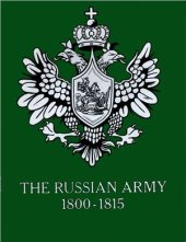 book The Russian Army 1800-1815. A Detailed Organisational Study