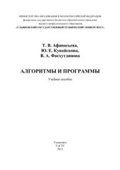 book Алгоритмы и программы