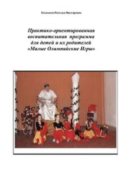 book Образовательная программа Малые Олимпийские игры