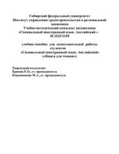 book Специальный иностранный язык. Английский