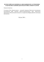 book Всероссийская олимпиада школьников по астрономии: содержание олимпиады и подготовка конкурсантов