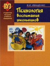 book Психология воспитания школьников