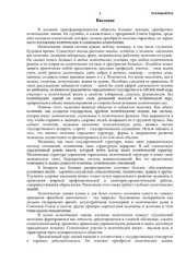 book Политология. Курс лекций