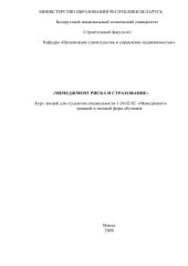 book Менеджмент риска и страхование