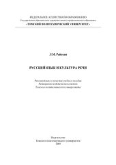 book Русский язык и культура речи