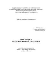 book Программа преддипломной практики