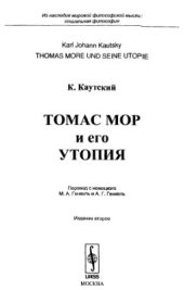 book Томас Мор и его утопия