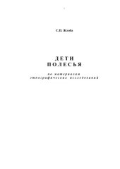 book Дети Полесья