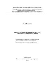 book Биологически активные вещества природного происхождения