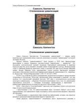 book Столкновение цивилизаций