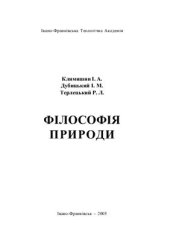 book Філософія природи