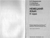 book Немецкий язык 2 курс