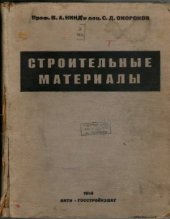 book Строительные материалы