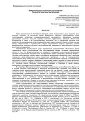 book Международные агентские соглашения (теория и практика заключения)