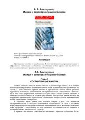 book Имидж и самопрезентация в бизнесе