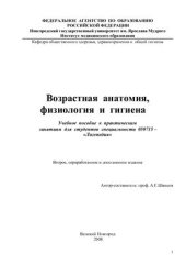 book Возрастная анатомия, физиология и гигиена