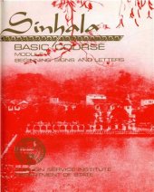 book Sinhala Basic Course. Student Text (Module 1)