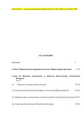 book Конституция - основа национальной правовой системы