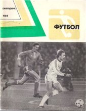 book Футбол. Ежегодник-1984