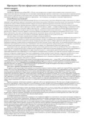 book Президент Путин оформляет собственный политический режим: что из этого следует