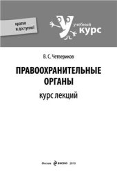 book Правоохранительные органы