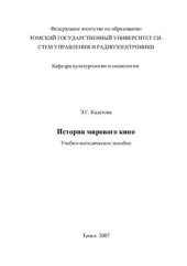 book История мирового кино