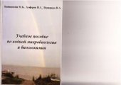 book Учебное пособие по водной микробиологии и биогеохимии