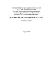 book Психология - педагогической практике