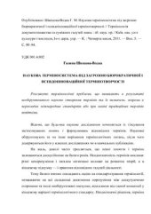 book Наукова терміносистема під загрозою бюрократичної і псевдоінноваційної термінотворчості