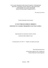 book Культурфилософия Ф. Ницше в контексте художественной культуры XX века