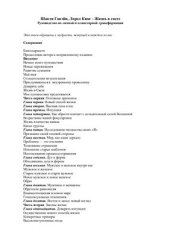 book Жизнь в свете. Руководство по личной и планетарной трансформации