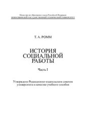 book История социальной работы