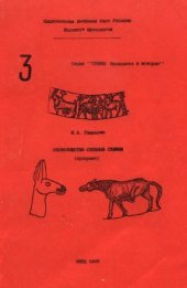 book Скотоводство Степной Скифии