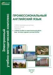 book Профессиональный английский язык