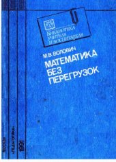 book Математика без перегрузок