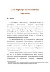 book Отто Кернберг о психоанализе и религии