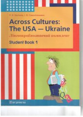 book Across Cultures: The USA - Ukraine. Student Book 1