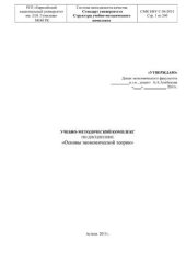 book Учебно-методический комплекс по дисциплине Основы экономической теории