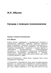 book Суицид с позиции психоанализа