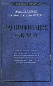 book Идентификация ужаса