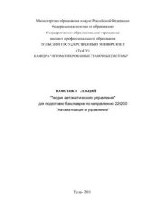 book Теория Автоматического Управления