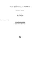 book Производственные технологии Часть 3. Основы технологий химико-лесного, строительного и агропромышленного комплексов