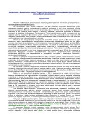 book Комментарий к Федеральному закону О защите прав и законных интересов инвесторов на рынке ценных бумаг (постатейный)