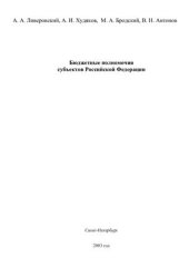 book Бюджетные полномочия субъектов Российской Федерации