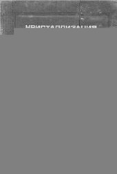 book Кристаллизация тугоплавких металлов из газовой фазы