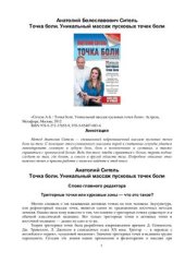 book Точка боли. Уникальный массаж пусковых точек боли (+оглавление)