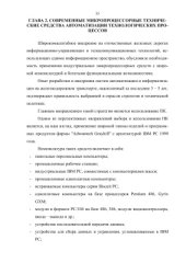 book Новые информационные технологии: интегрированная информационно-управляющая система автоматизации процесса расформирования-формирования поездов